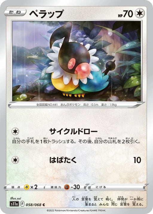 Pokemon Chatot Non Holo Incandescent Arcana s11a 058/068 Japanese Single Card
