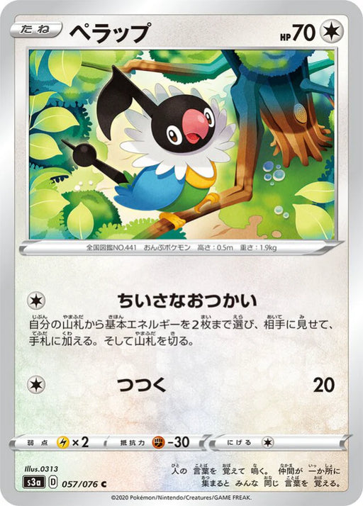 Pokemon Chatot Non Holo Legendary Heartbeat s3a 057/076 Japanese Single Card