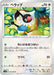 Pokemon Chatot Non Holo Legendary Heartbeat s3a 057/076 Japanese Single Card