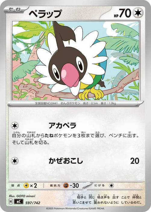 Pokemon Chatot Non Holo Mega Evolution Start Deck 100 MC 597/742 Japanese Single Card