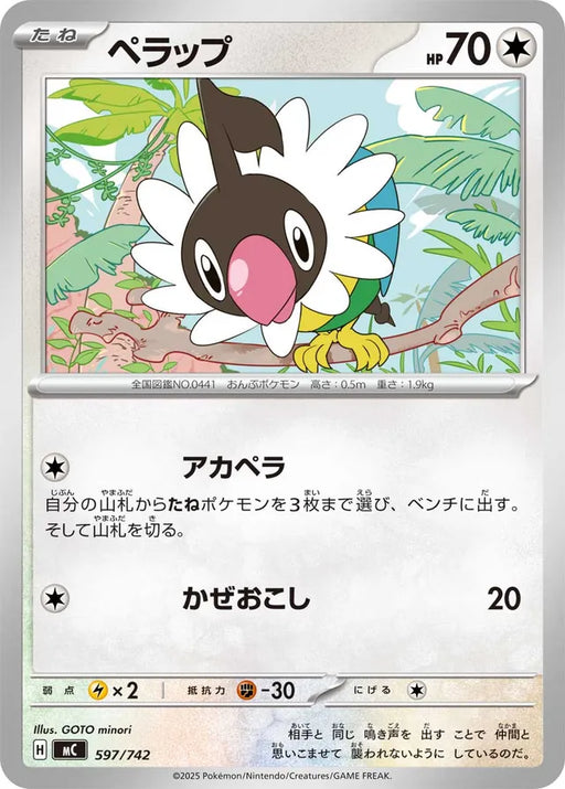 Pokemon Chatot Non Holo Mega Evolution Start Deck 100 MC 597/742 Japanese Single Card