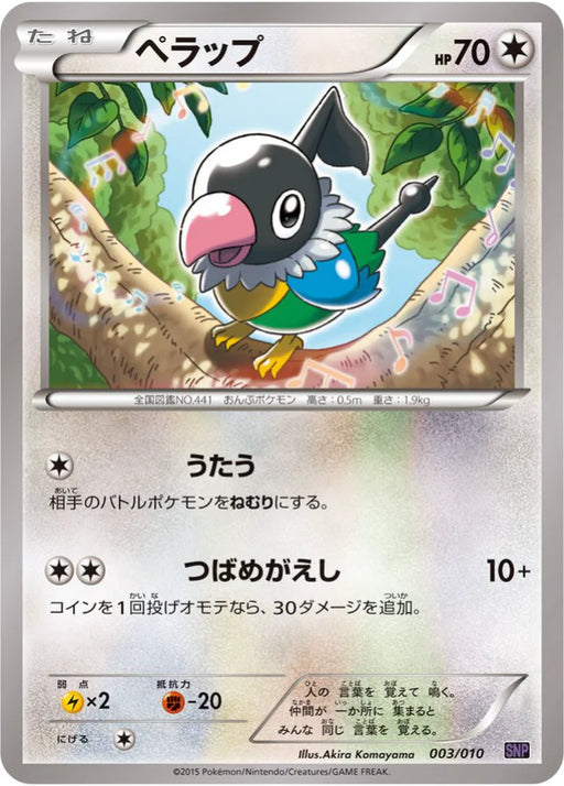 Pokemon Chatot Non Holo Noivern Break Evolution Pack snpo 003/010 Japanese Single Card