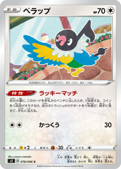 Pokemon Chatot Non Holo Rebellion Crash s2 078/096 Japanese Single Card