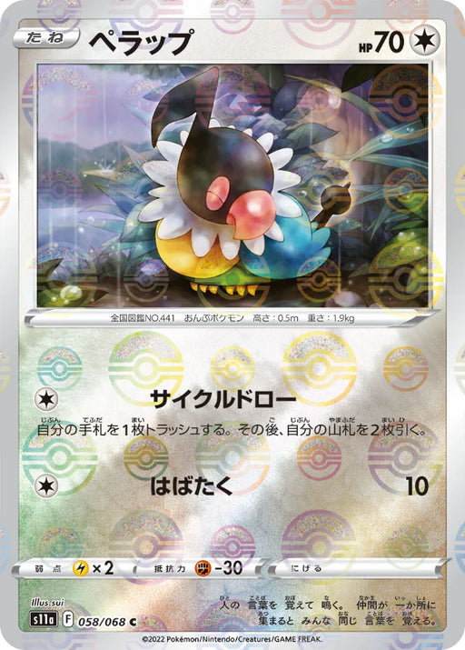 Pokemon Chatot Reverse Holo Incandescent Arcana s11a 058/068 Japanese Single Card