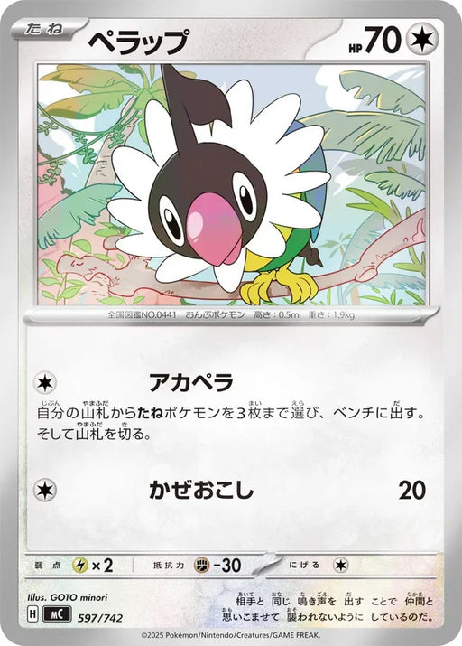 Pokemon Chatot Reverse Holo Mega Evolution Start Deck 100 MC 597/742 Japanese Single Card