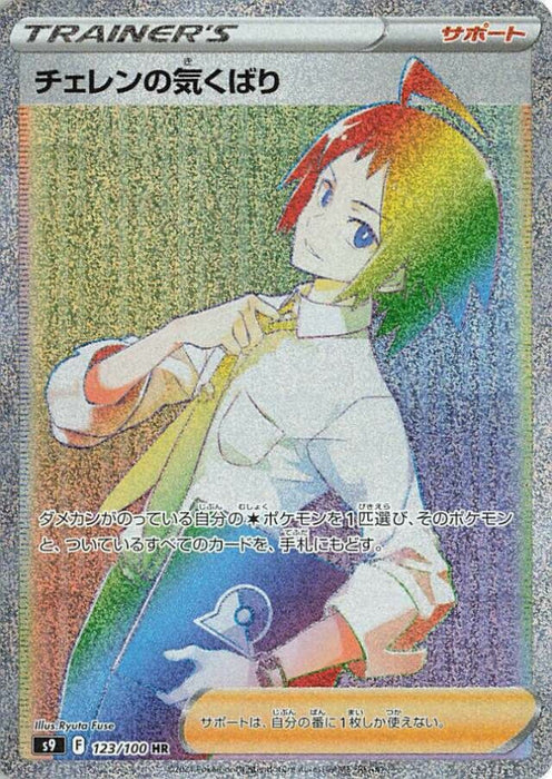 Pokemon Cheren's Care HR Star Birth s9 123/100 Japanese Single Card