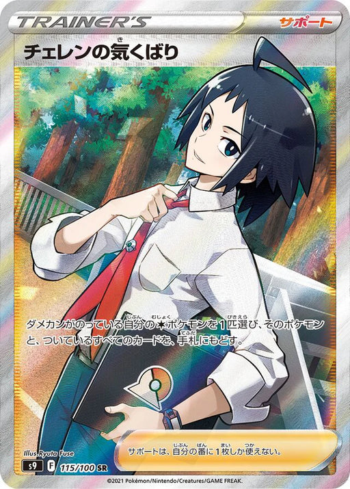 Pokemon Cheren's Care SR Star Birth s9 115/100 Japanese Single Card