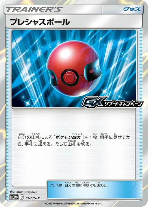 Pokemon Cherish Ball Holo GX Reboot Campaign Booster Box Purchase Promo 167/S-P Japanese Single Card