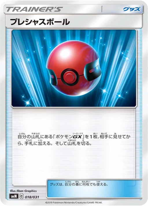 Pokemon Cherish Ball Non Holo Tag Team GX Starter Sets smM 018/031 Japanese Single Card