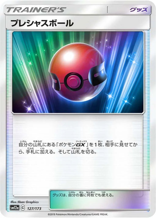 Pokemon Cherish Ball Reverse Holo Tag Team GX All Stars High Class sm12a 127/173 Japanese Single Card