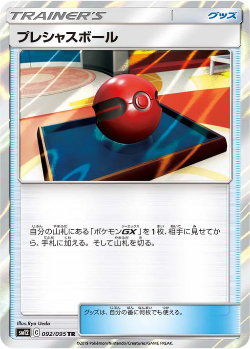 Pokemon Cherish Ball TR Alter Genesis sm12 092/095 Japanese Single Card