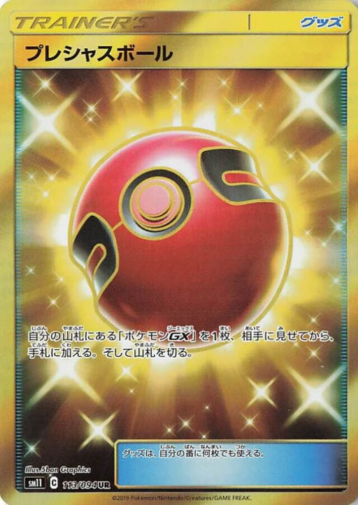 Pokemon Cherish Ball UR Miracle Twins sm11 113/094 Japanese Single Card