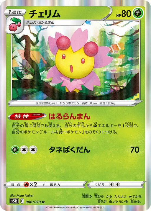Pokemon Cherrim Holo Rapid Strike Master s5R 006/070 Japanese Single Card