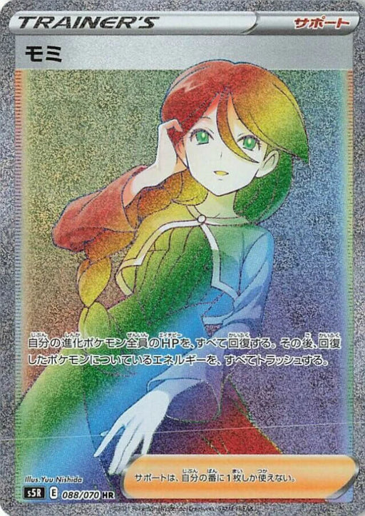 Pokemon Cheryl HR Rapid Strike Master s5R 088/070 Japanese Single Card