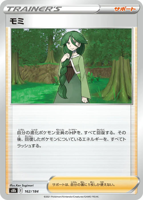 Pokemon Cheryl Non Holo VMAX Climax High Class s8b 162/184 Japanese Single Card