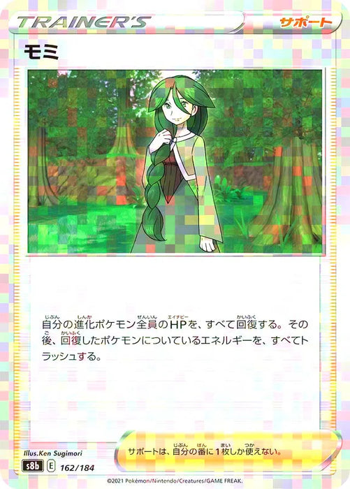 Pokemon Cheryl Reverse Holo VMAX Climax High Class s8b 162/184 Japanese Single Card