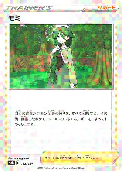 Pokemon Cheryl Reverse Holo VMAX Climax High Class s8b 162/184 Japanese Single Card