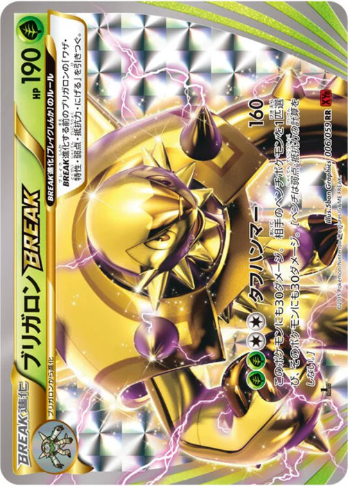 Pokemon Chesnaught BREAK RR Red Flash XY8-Br 006/059 Japanese Single Card