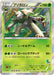 Pokemon Chesnaught Holo XY Beginning Set HXY 005/039 Japanese Single Card