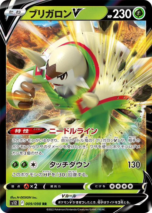 Pokemon Chesnaught V RR Paradigm Trigger s12 009/098 Japanese Single Card