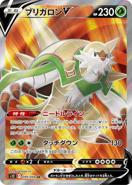 Pokemon Chesnaught V SR Paradigm Trigger s12 099/098 Japanese Single Card