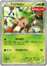 Pokemon Chespin Non Holo Daiichi Pan September '16 Pokemon Promotion Promo 148/XY-P Japanese Single Card