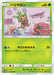 Pokemon Chespin Non Holo Pokemon Card Station Event Participation Prize Promo 260/SM-P Japanese Single Card