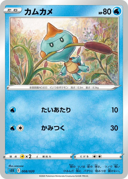 Pokemon Chewtle Non Holo Blastoise Starter Set SEK 008/020 Japanese Single Card