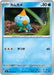 Pokemon Chewtle Non Holo Stellar Miracle sv7 025/102 Japanese Single Card