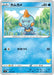 Pokemon Chewtle Non Holo Family Pokemon Card Game sH 015/053 Japanese Single Card