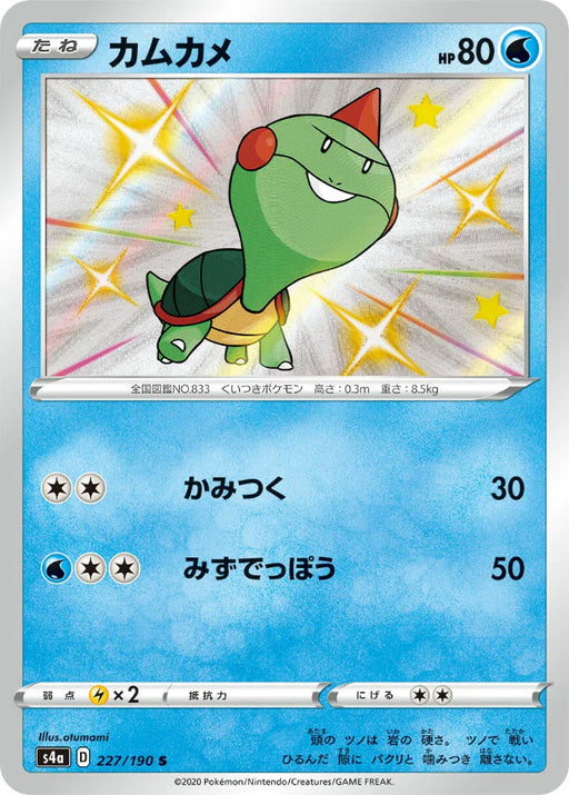 Pokemon Chewtle S Shiny Star V High Class s4a 227/190 Japanese Single Card