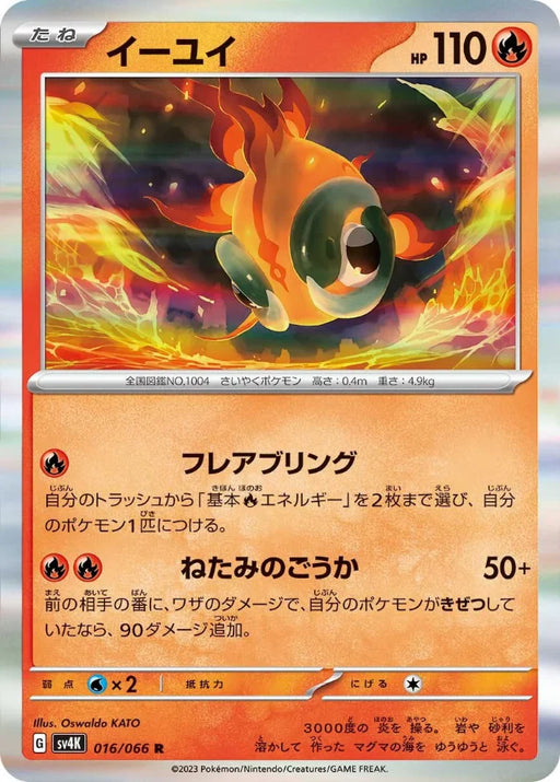 Pokemon Chi-Yu Holo Ancient Roar sv4K 016/066 Japanese Single Card