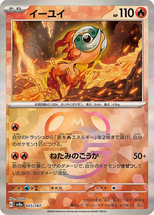 Pokemon Chi Yu Master Ball Eeveelutions Terastal Festival ex High Class sv8a 025/187 Japanese Single Card