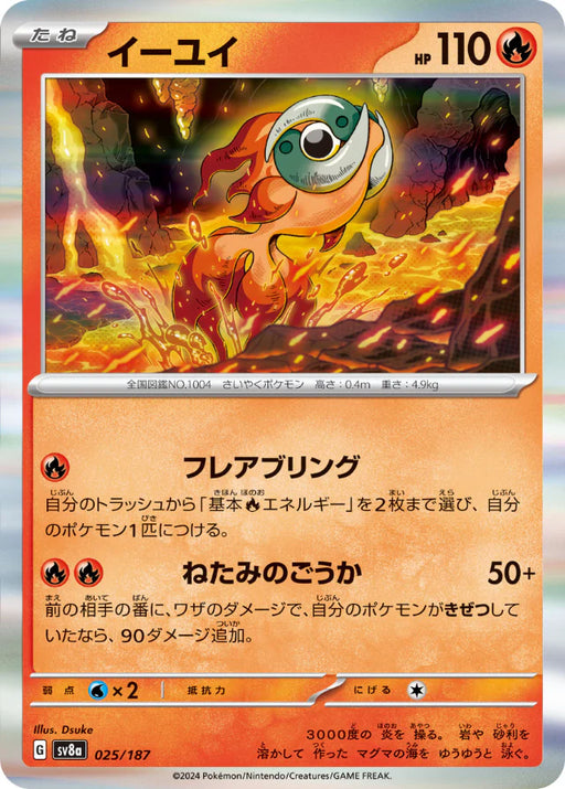 Pokemon Eeveelutions Chi-Yu Holo Terastal Festival sv8a 025/187 Japanese Single Card