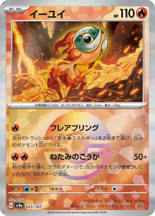 Pokemon Chi Yu Reverse Holo Eeveelutions Terastal Festival ex High Class sv8a 025/187 Japanese Single Card