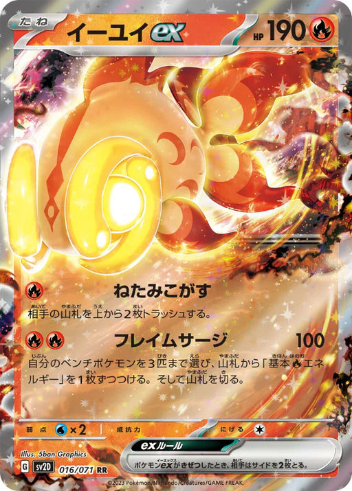 Pokemon Chi-Yu ex RR Clay Burst sv2D 016/071 Japanese Single Card