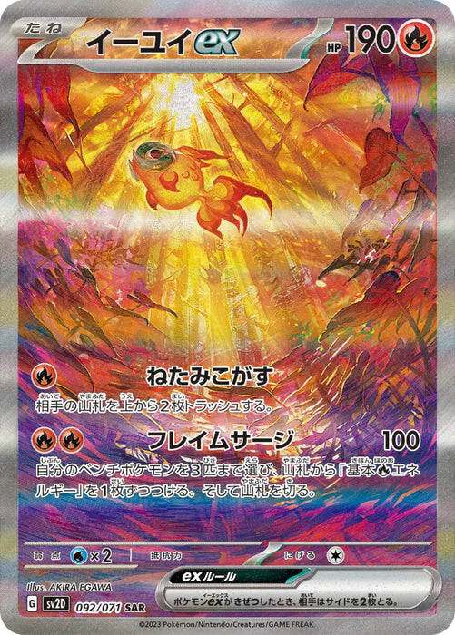 Pokemon Chi-Yu ex SAR Clay Burst sv2D 092/071 Japanese Single Card