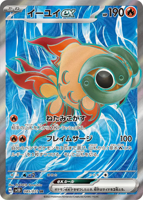 Pokemon Chi-Yu ex SR Clay Burst sv2D 085/071 Japanese Single Card