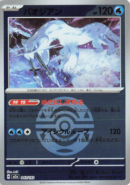Pokemon Chien-Pao Dusk Ball Reverse Holo Mega Dream ex High Class m2a 043/193 Japanese Single Card