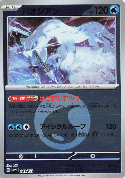 Pokemon Chien-Pao Energy Reverse Holo Mega Dream ex High Class m2a 043/193 Japanese Single Card