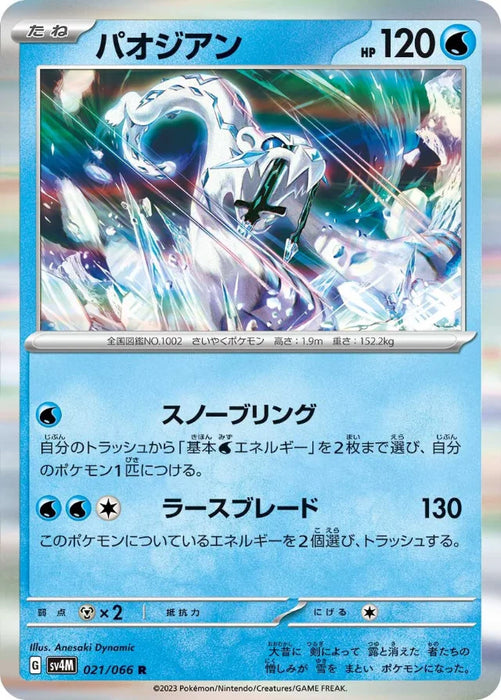 Pokemon Chien-Pao Holo Future Flash sv4M 021/066 Japanese Single Card