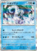 Pokemon Chien-Pao Holo Future Flash sv4M 021/066 Japanese Single Card
