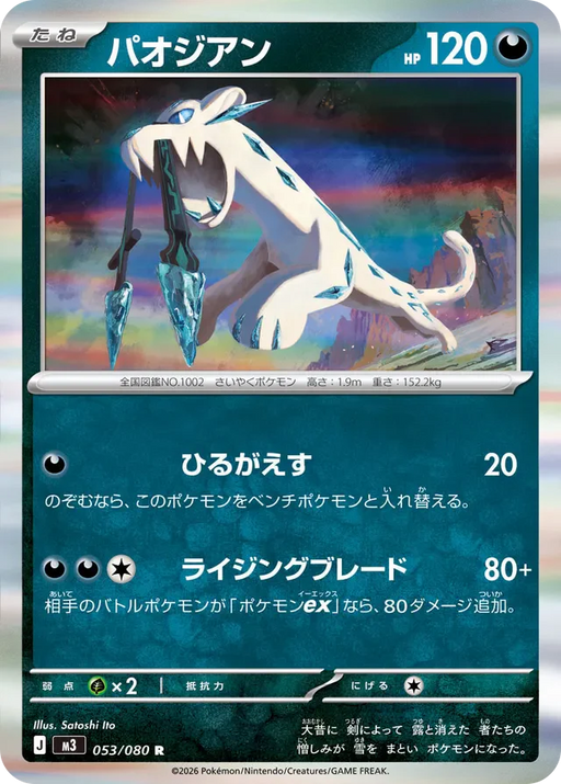 Pokemon Chien-Pao Holo Mega Evolution Nihil Zero M3 053/080 Japanese Single Card