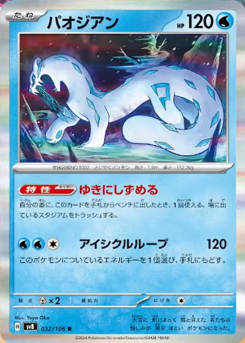 Pokemon Chien-Pao Holo Super Electric Breaker sv8 032/106 Japanese Single Card