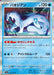 Pokemon Chien-Pao Holo Super Electric Breaker sv8 032/106 Japanese Single Card