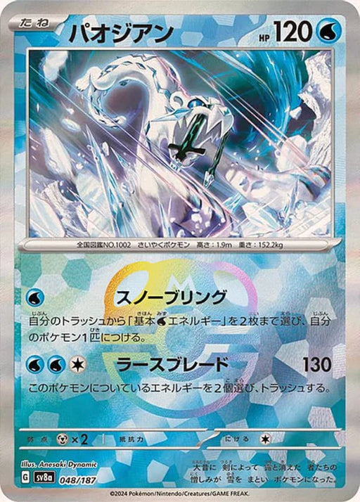 Pokemon Chien Pao Master Ball Eeveelutions Terastal Festival ex High Class sv8a 048/187 Japanese Single Card