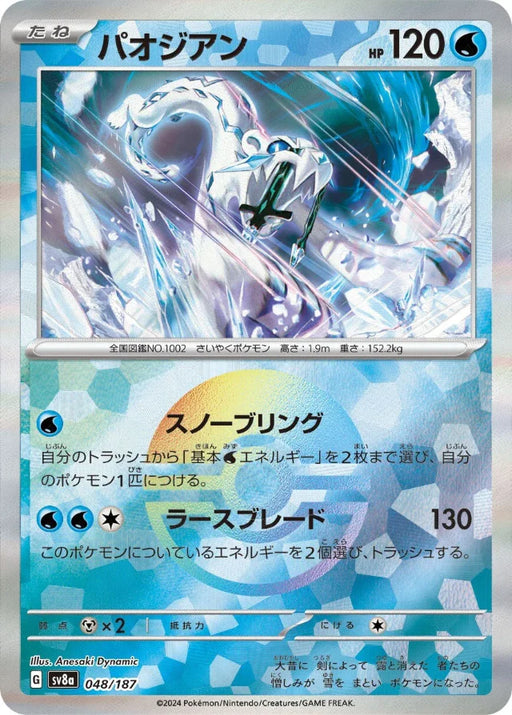 Pokemon Chien Pao Reverse Holo Eeveelutions Terastal Festival ex High Class sv8a 048/187 Japanese Single Card