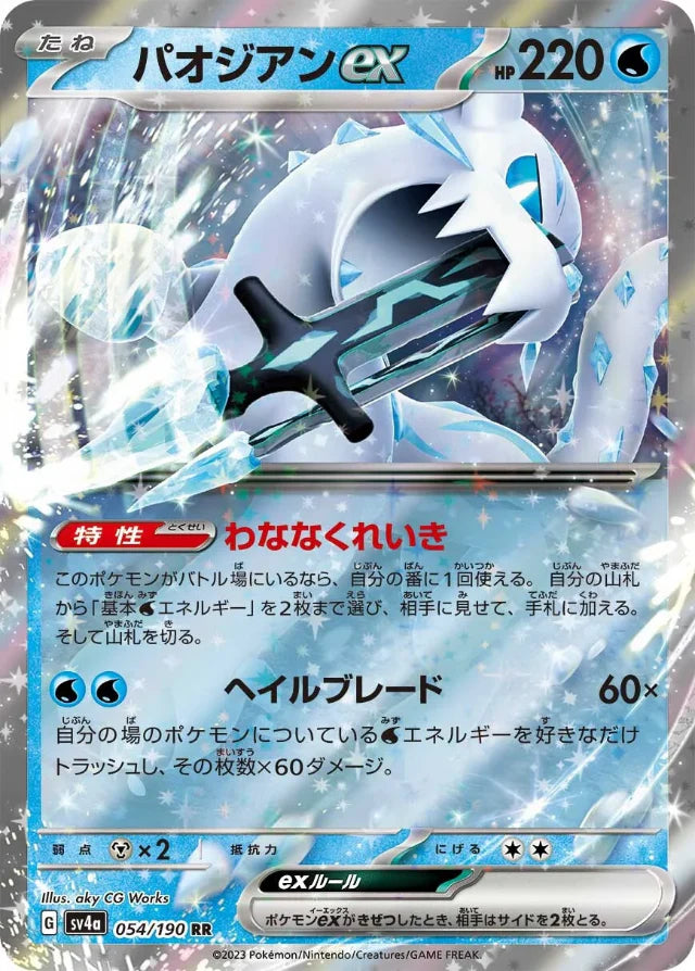 Pokemon Chien-Pao ex RR Shiny Treasure ex High Class sv4a 054/190