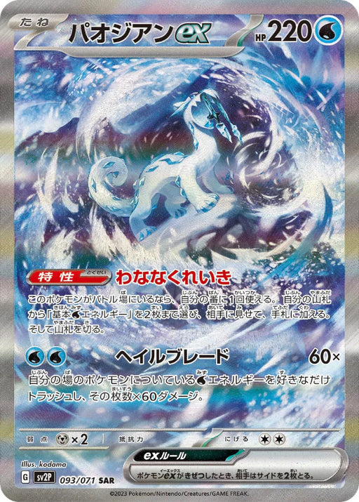 Pokemon Chien-Pao ex SAR Snow Hazard sv2P 093/071 Japanese Single Card