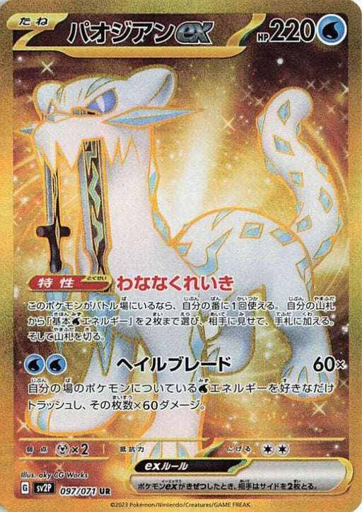 Pokemon Chien-Pao ex UR Snow Hazard sv2P 097/071 Japanese Single Card